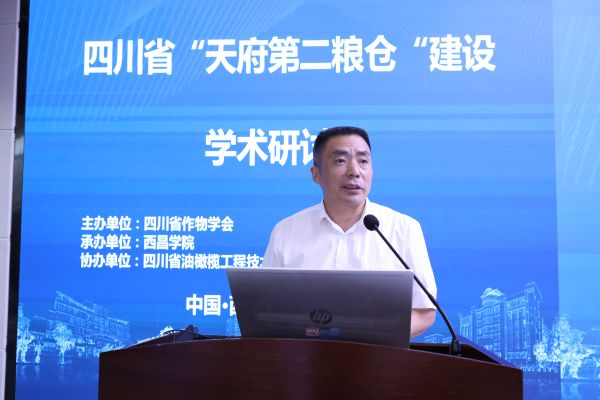 四川省“天府第二粮仓”建设学术研讨会在西昌顺利召开